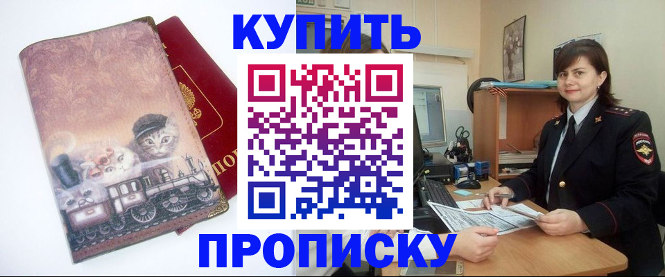 прописка в Киренске